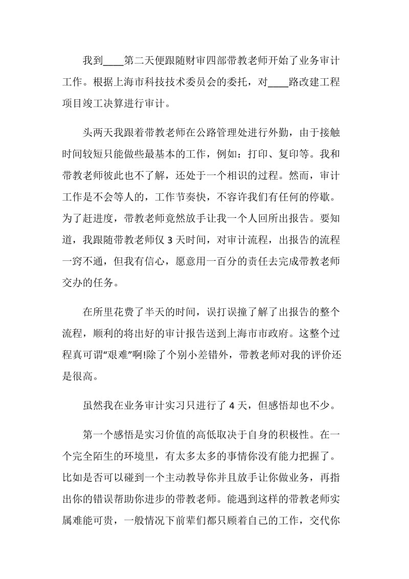 关于财务会计专业实习报告优秀范文.doc_第3页