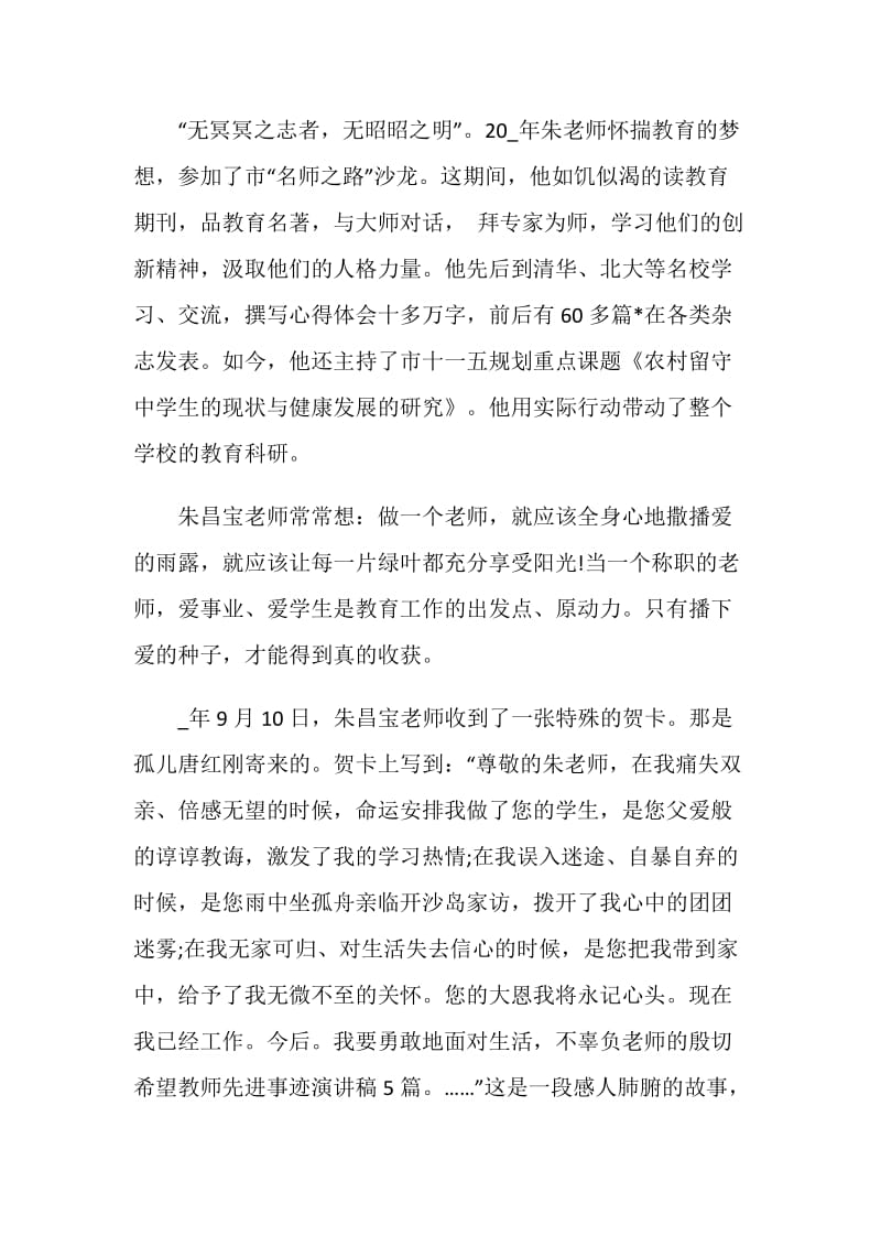 教师节歌颂老师的演讲稿.doc_第2页