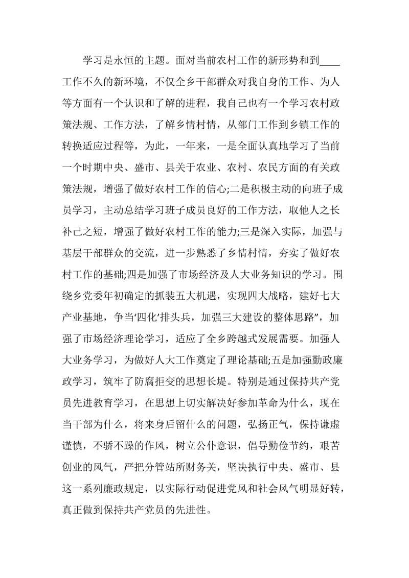 关于乡镇干部述职报告范文热门篇.doc_第2页