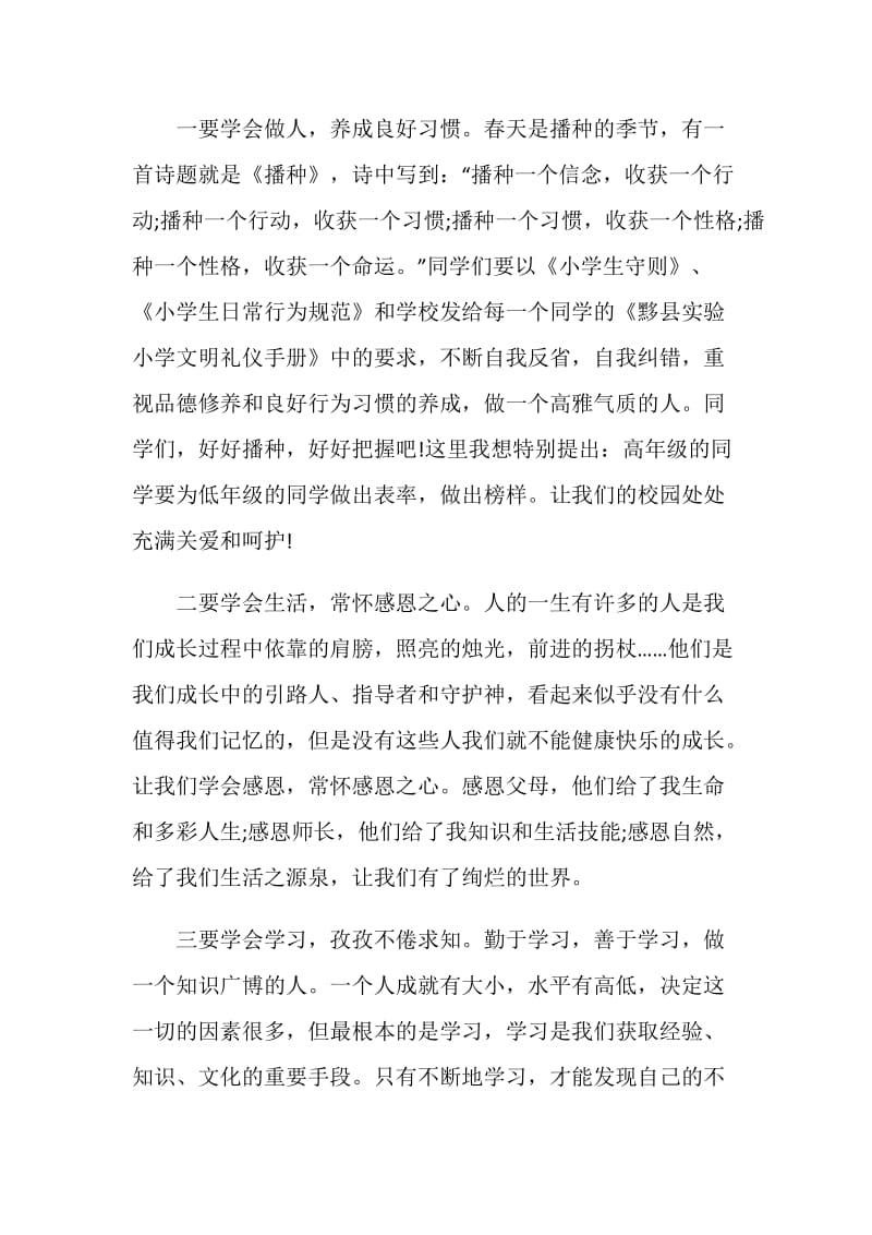 春季开学典礼发言稿精选汇总.doc_第2页