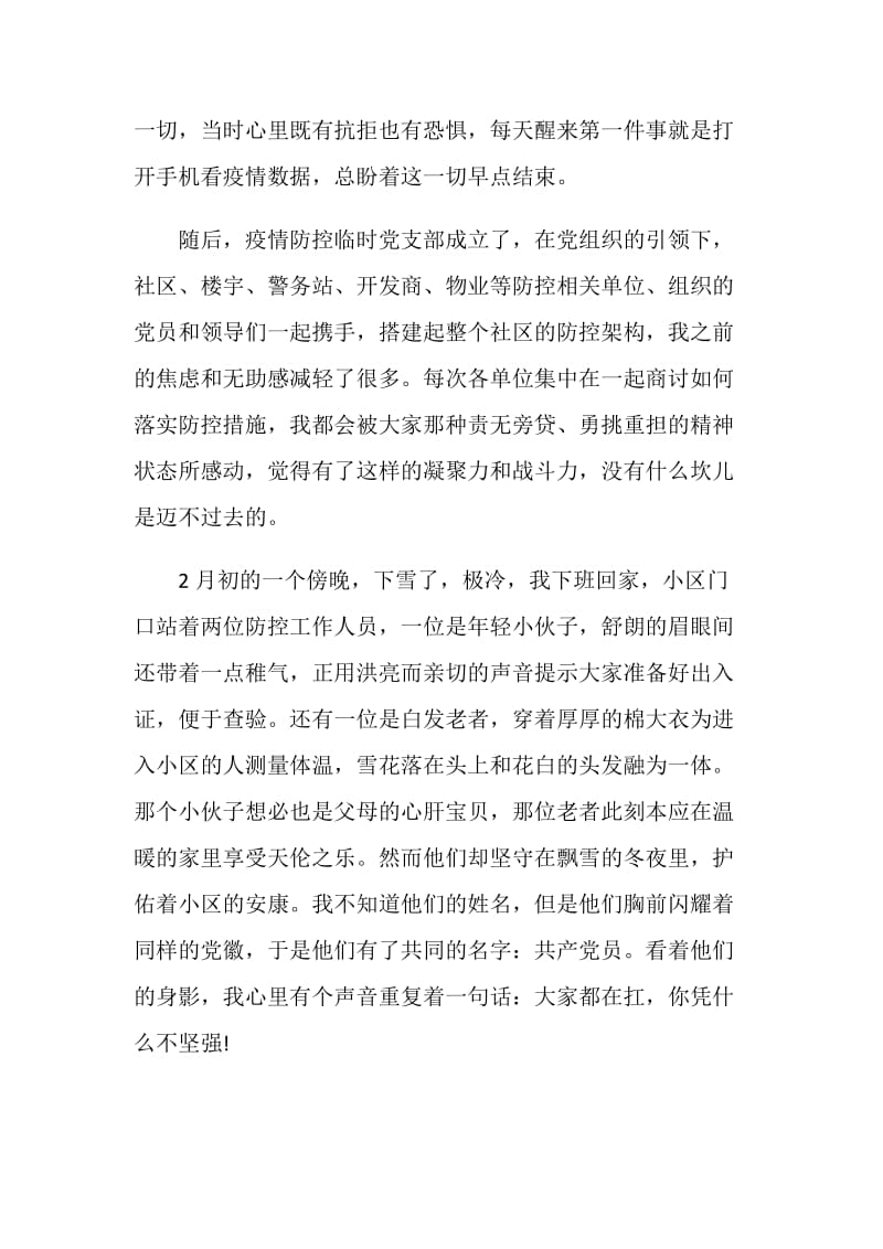 中国共产党99周年纪念日感悟汇报心得体会5篇.doc_第2页