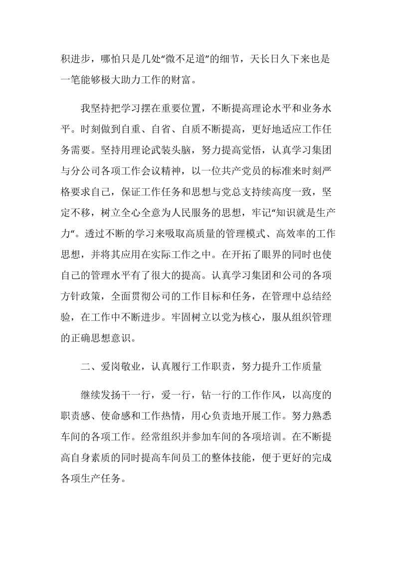 车间主任述职报告汇总大合集.doc_第2页