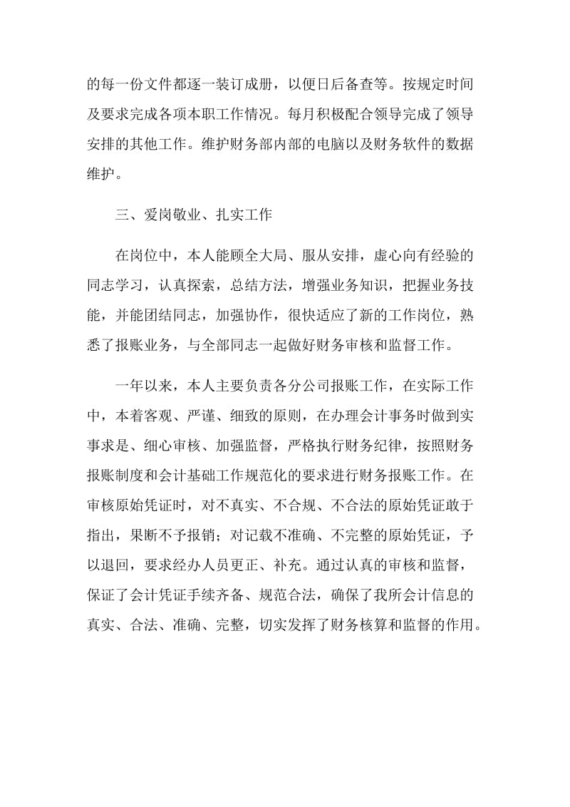 2020企业财务部个人年终总结.doc_第2页