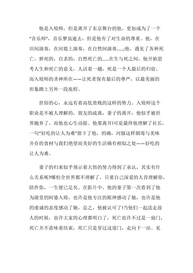 入殓师观后感集锦900字.doc_第2页