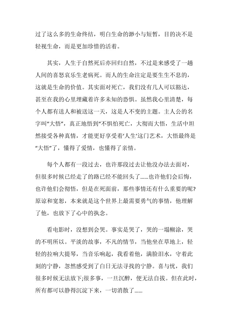 入殓师观后感集锦900字.doc_第3页