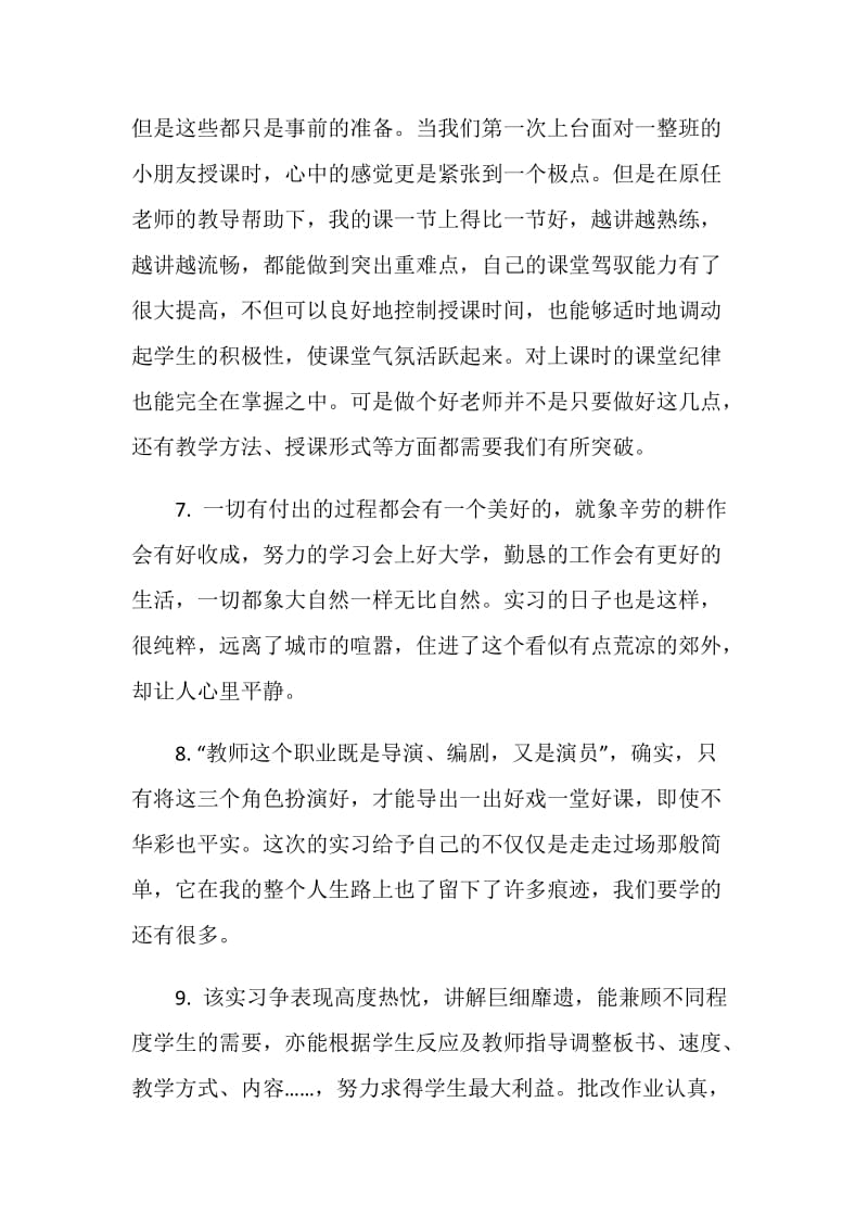 2020指导老师毕业实习评语最新合集.doc_第3页