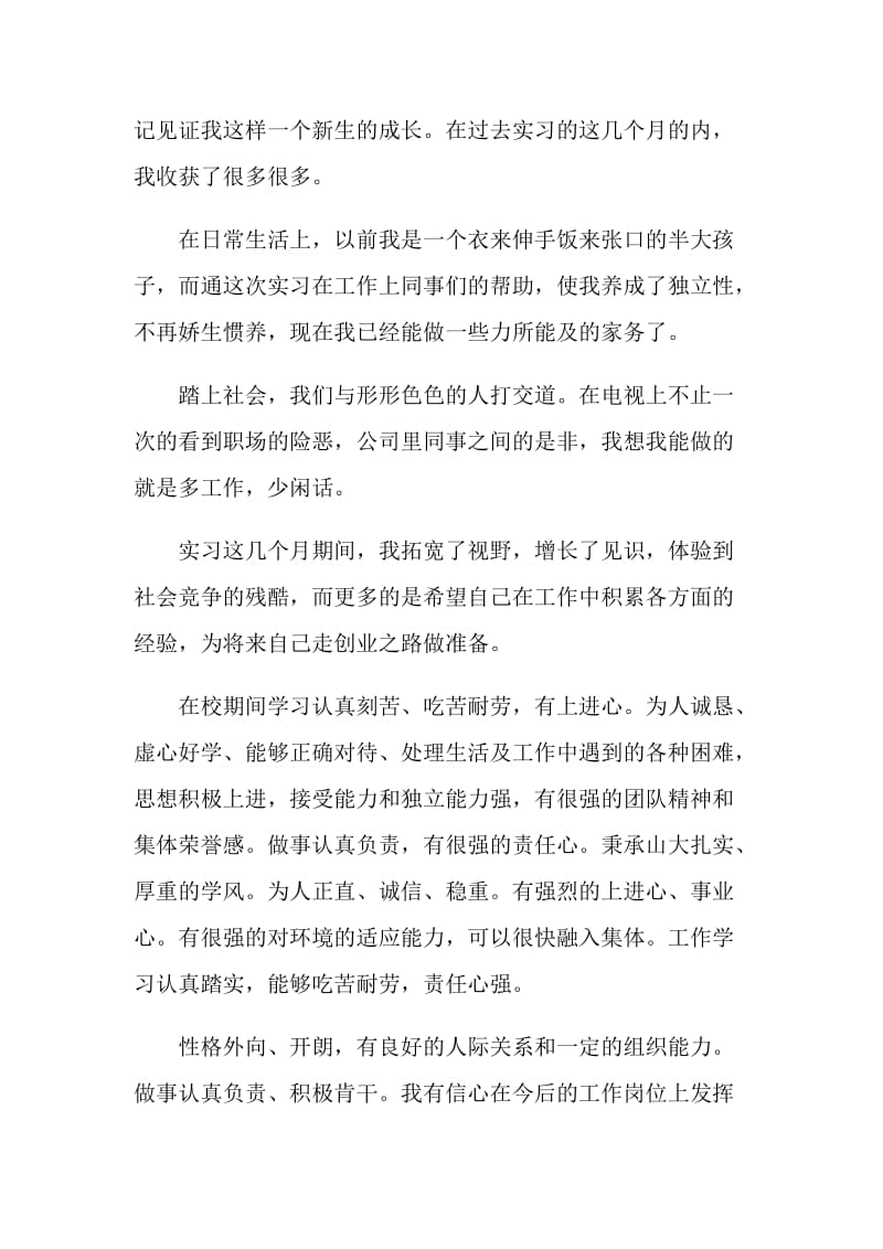 优秀大学生应届毕业自我鉴定模板范文大全.doc_第3页