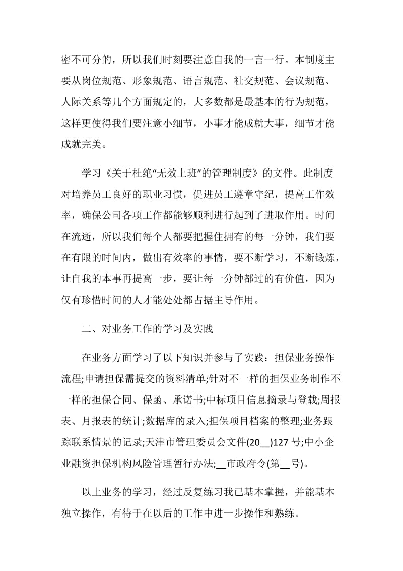 转正个人述职报告五篇.doc_第2页