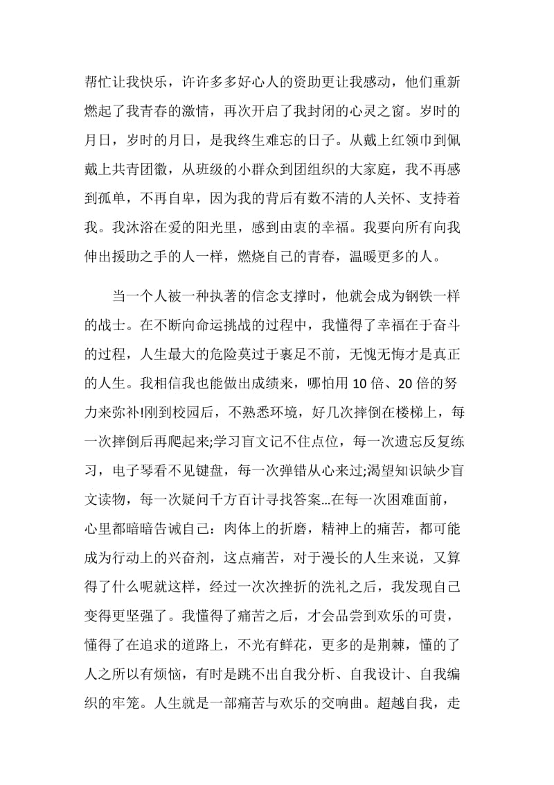 以超越为主题的演讲稿优秀范文.doc_第2页