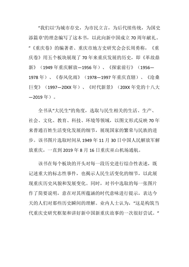 影像中国70年读后感心得500字经精选5篇.doc_第2页