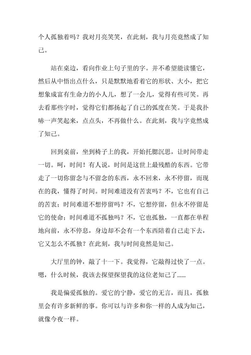 品味不一样的作文800字.doc_第2页