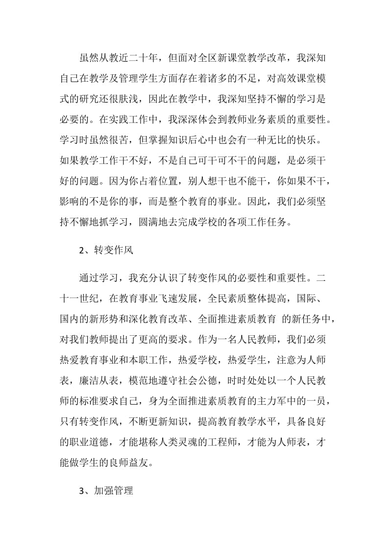 批评与自我批评发言稿范文汇总.doc_第3页