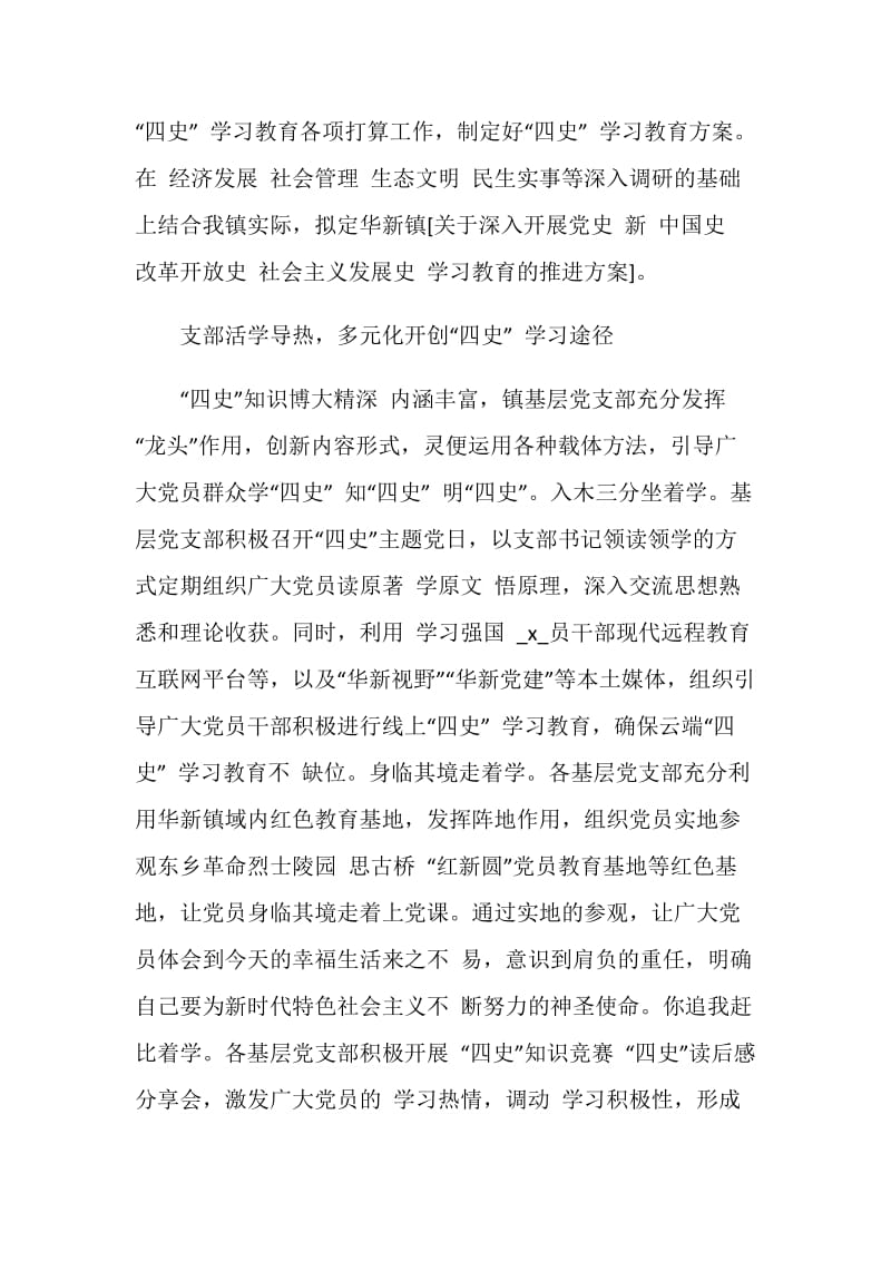 学习四史教育心得感悟格式.doc_第3页