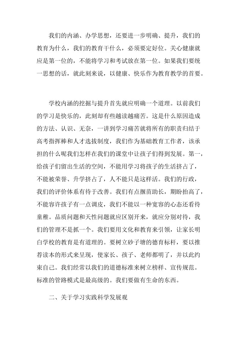 党员批评与自我批评发言稿范文汇总5篇.doc_第2页