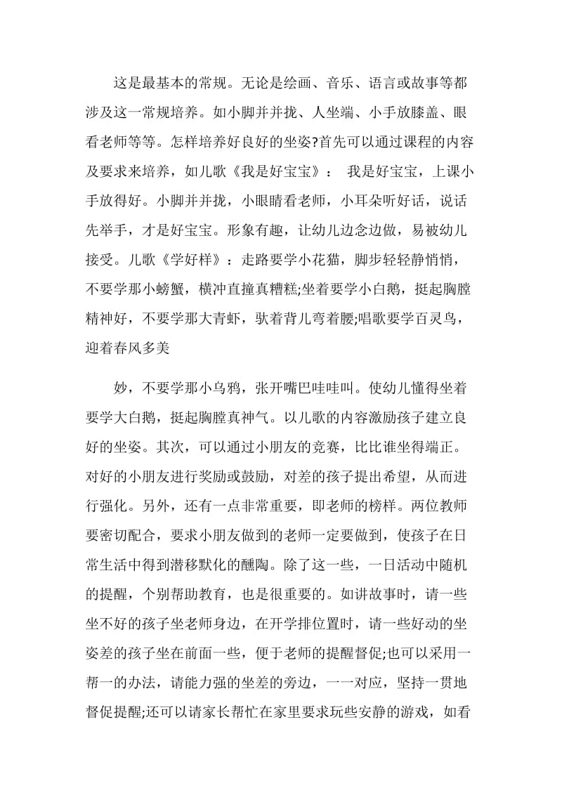 幼儿园教师个人总结最新大全.doc_第2页