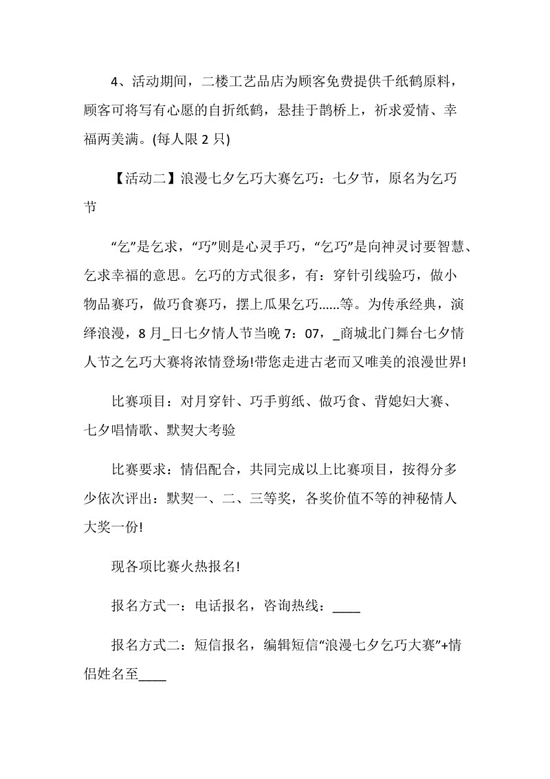 商场七夕节活动创意方案2020.doc_第2页