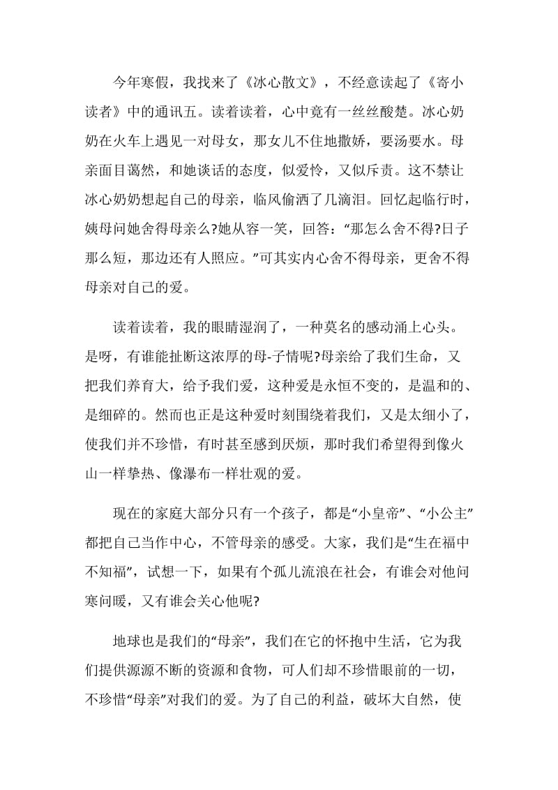 寄小读者读后感600字.doc_第3页