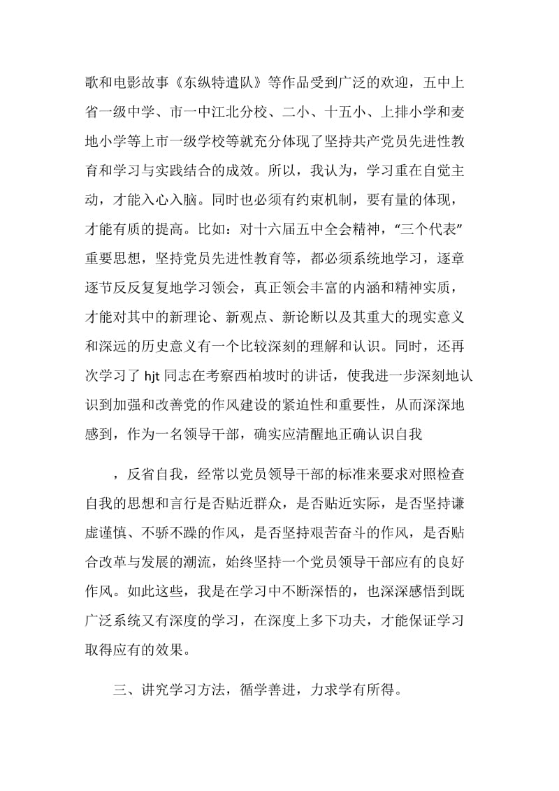 最新政治理论学习心得体会.doc_第3页