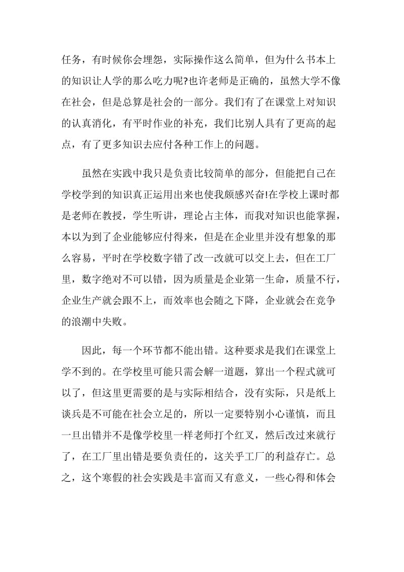 寒假打工个人社会实践心得.doc_第2页