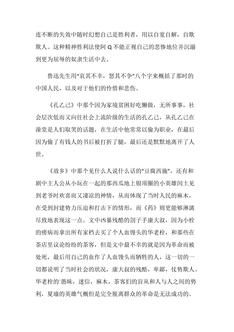 《呐喊》读书心得700字.doc_第2页