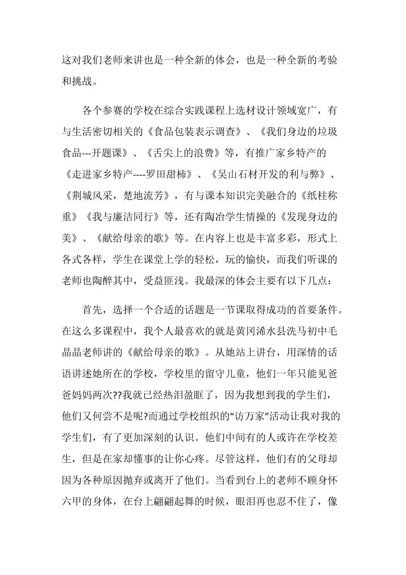 2020综合实践学习心得体会范文.doc_第2页