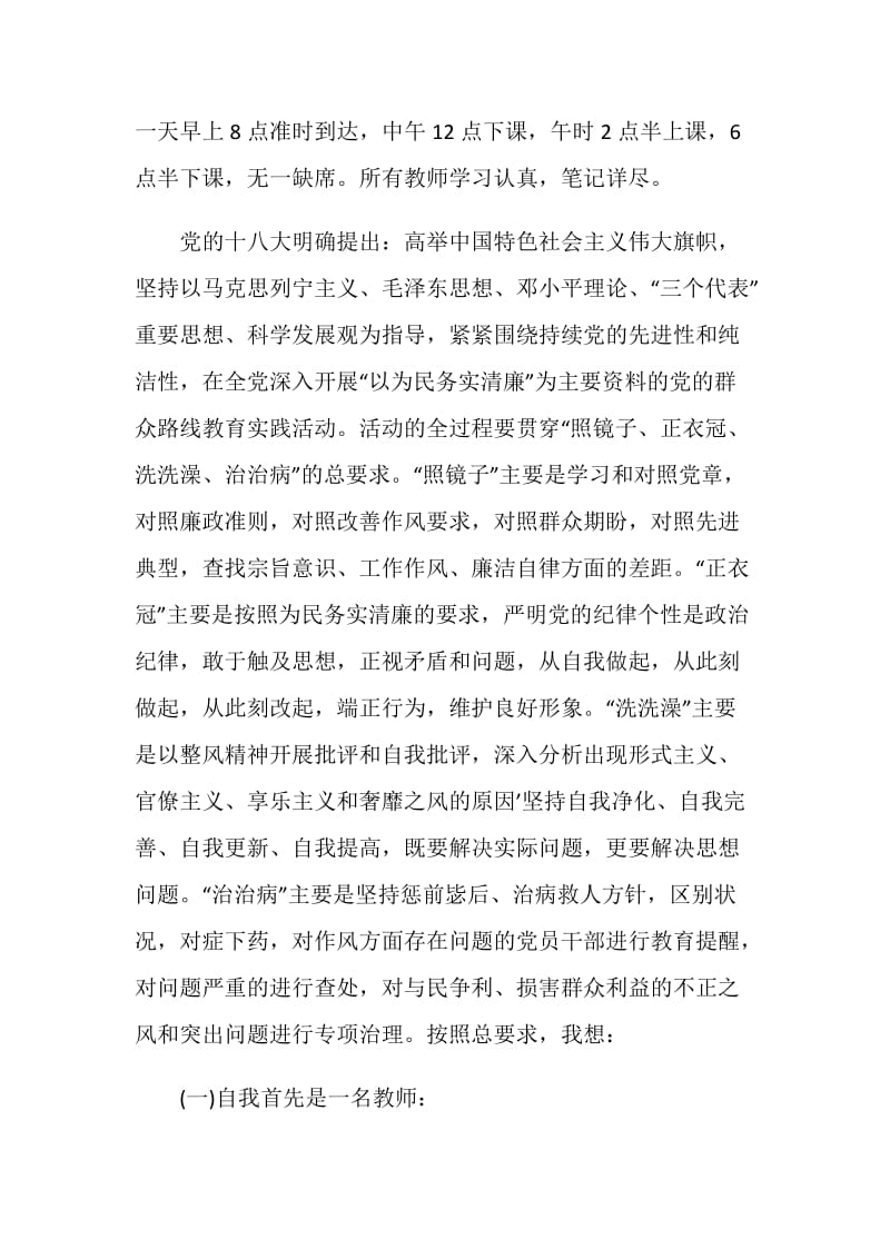 2020最新教师理论学习心得体会格式.doc_第2页