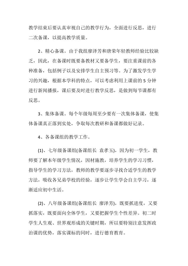 政治计划书精选集锦5篇.doc_第2页