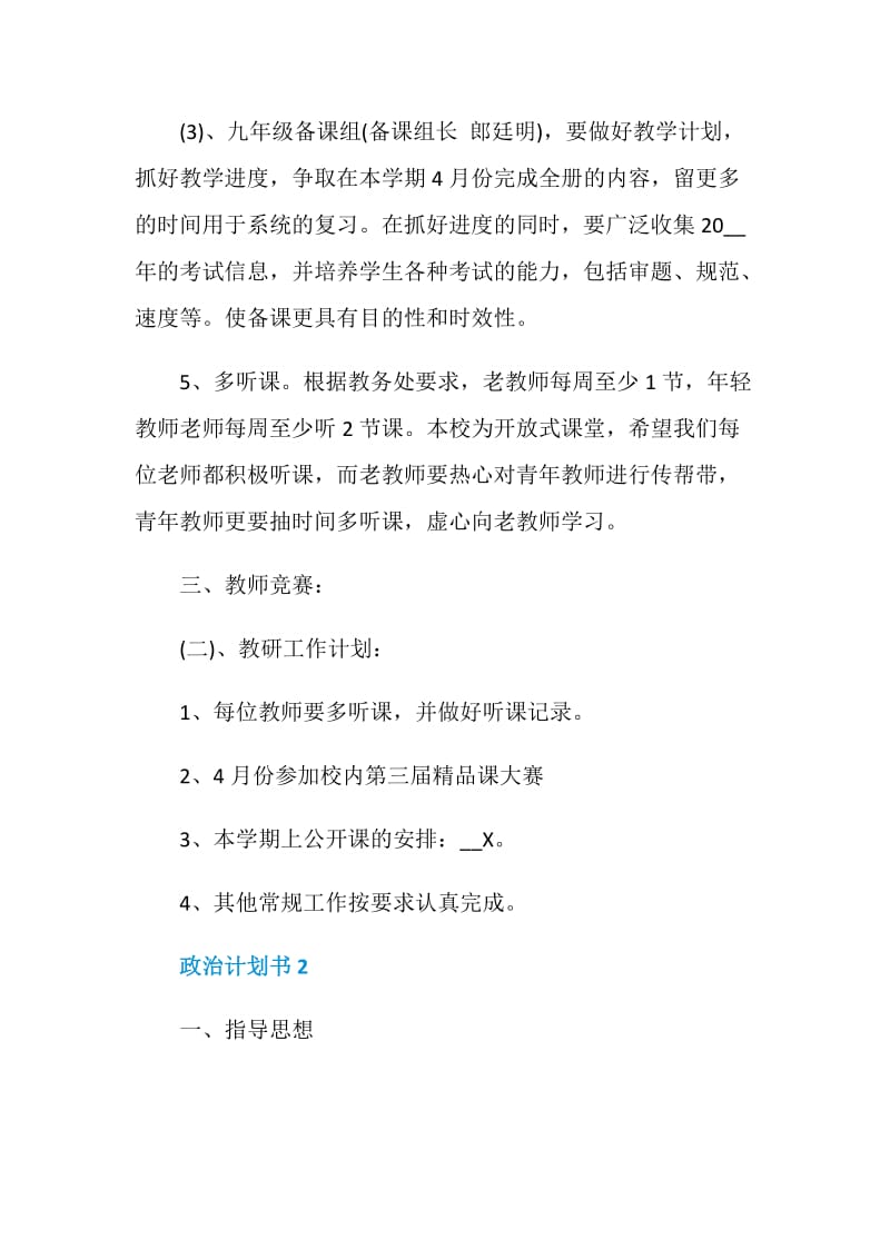 政治计划书精选集锦5篇.doc_第3页