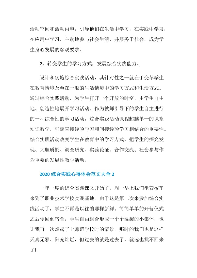 2020综合实践心得体会范文大全.doc_第3页