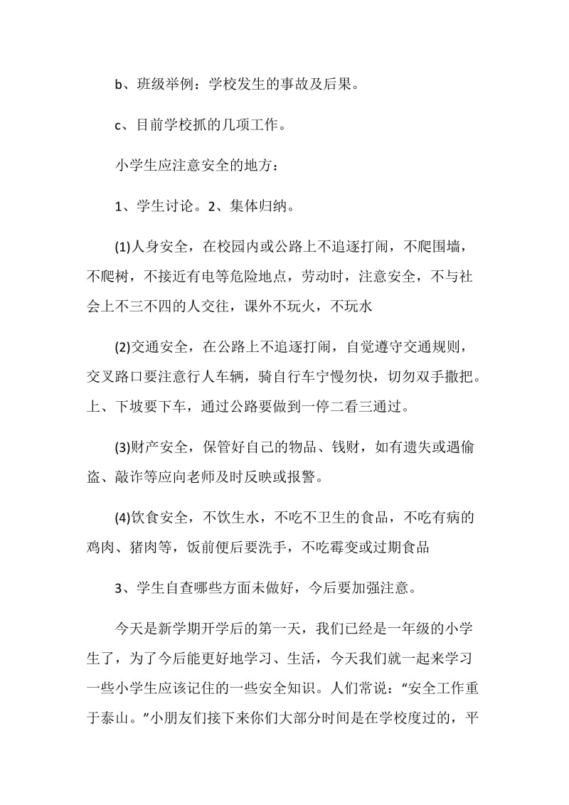 2020关于新一年级开学第一课主题班.doc_第2页