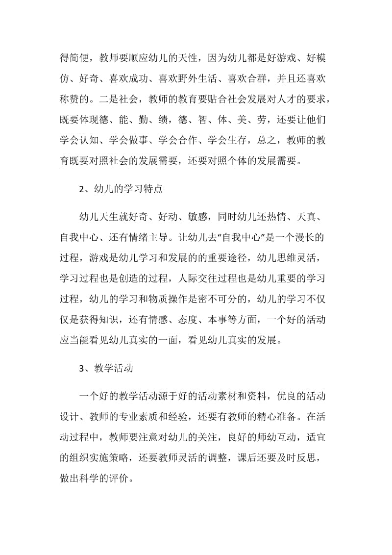 骨干教师培训暑假学习心得体会格式.doc_第2页