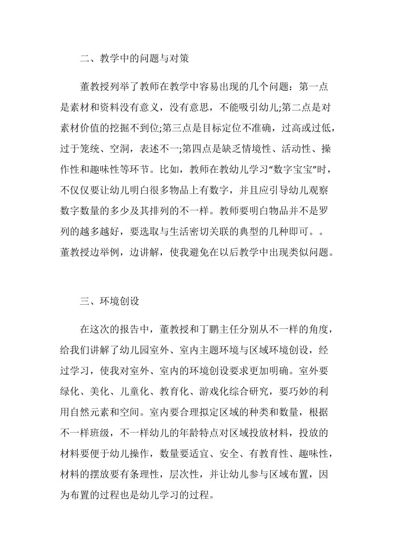 骨干教师培训暑假学习心得体会格式.doc_第3页