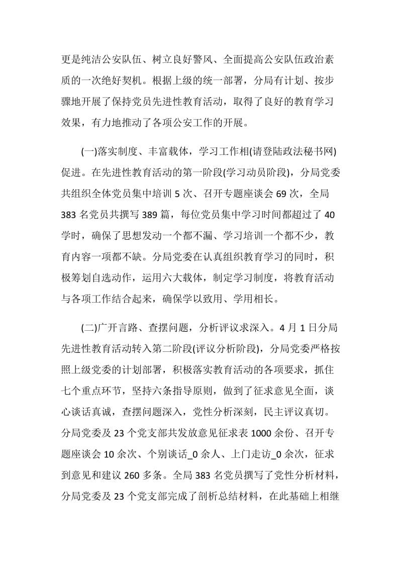 教职工政治思想总结5篇精选.doc_第2页