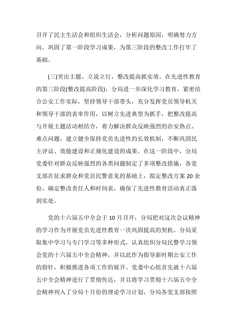 教职工政治思想总结5篇精选.doc_第3页