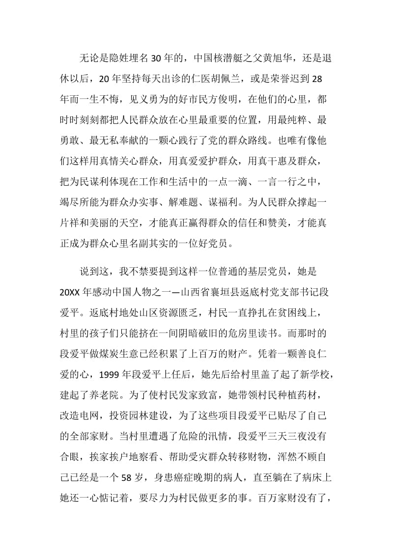 共筑伟大中国梦演讲稿五篇精选.doc_第2页