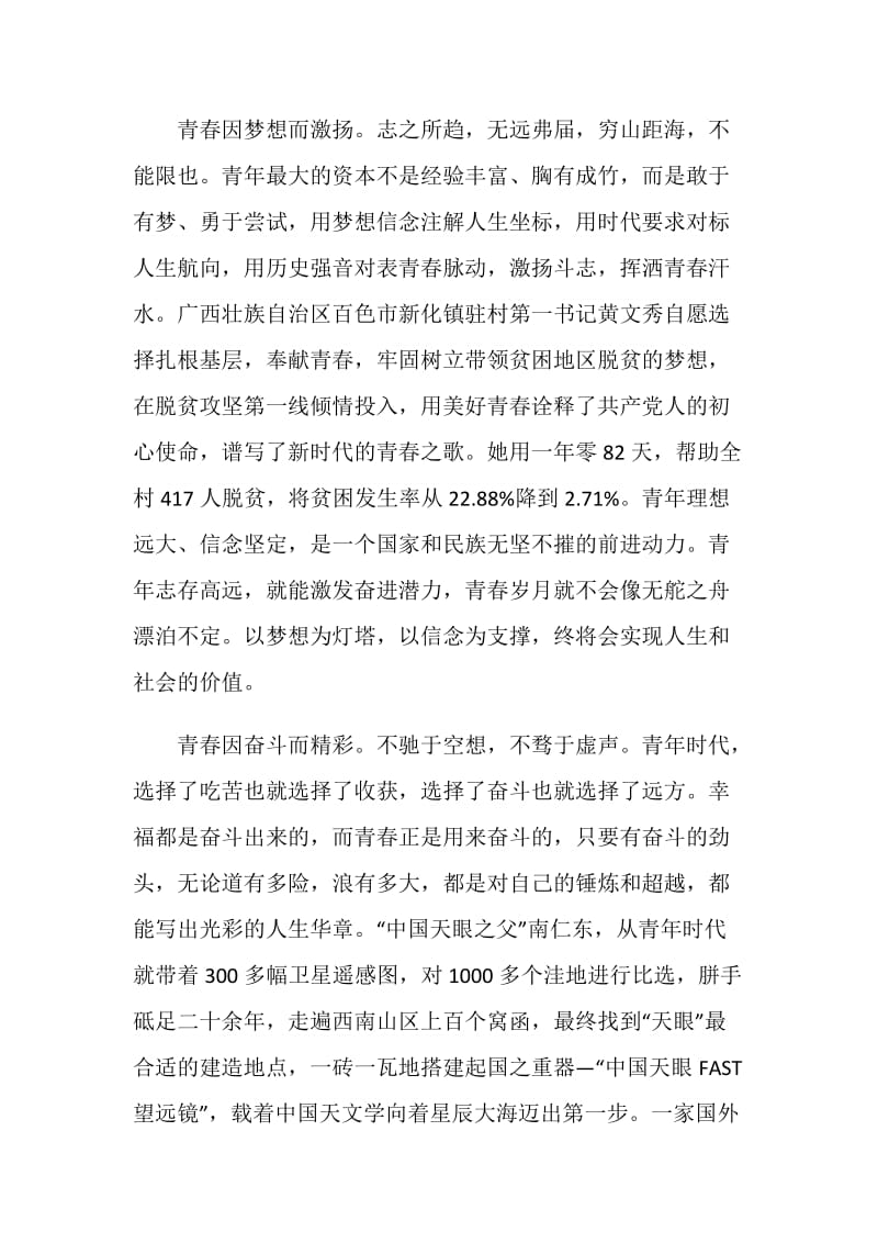 新时代的中国青年是好样的心得体会范文十篇.doc_第2页