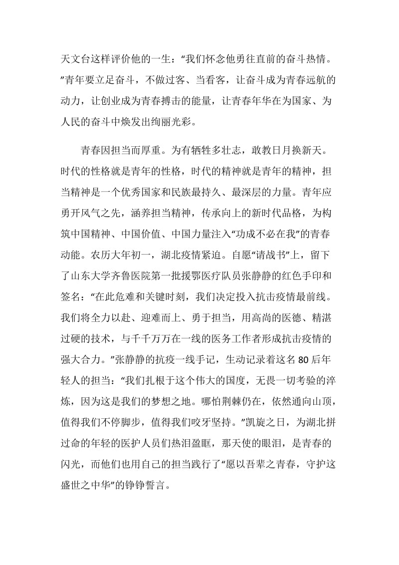 新时代的中国青年是好样的心得体会范文十篇.doc_第3页