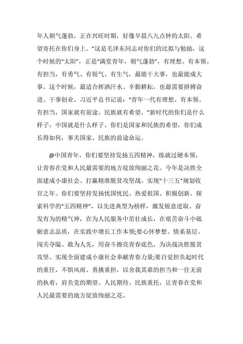 新时代的中国青年是好样的寄语精神学习体会十篇.doc_第2页