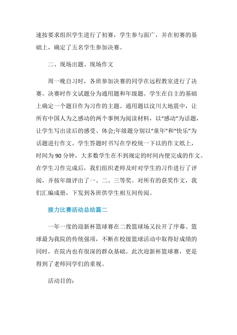 接力比赛活动总结集锦大全.doc_第2页