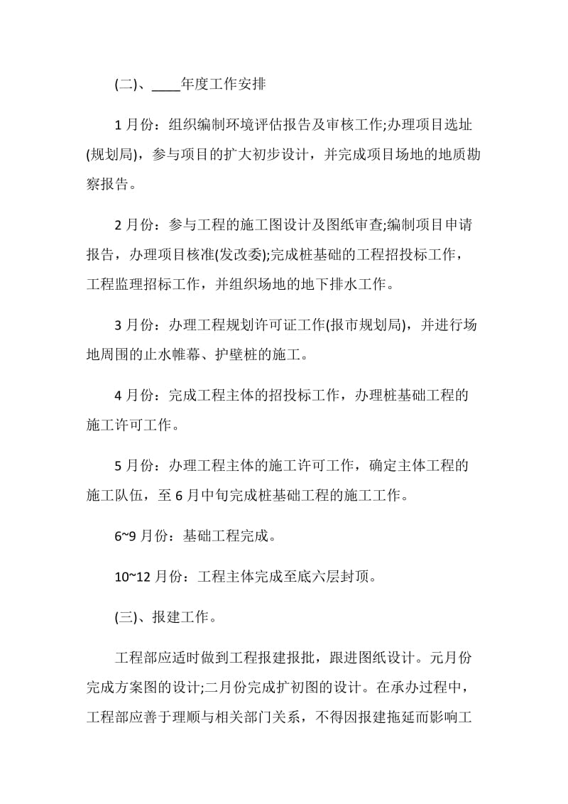 销售总结计划书精选集锦大全5篇.doc_第2页