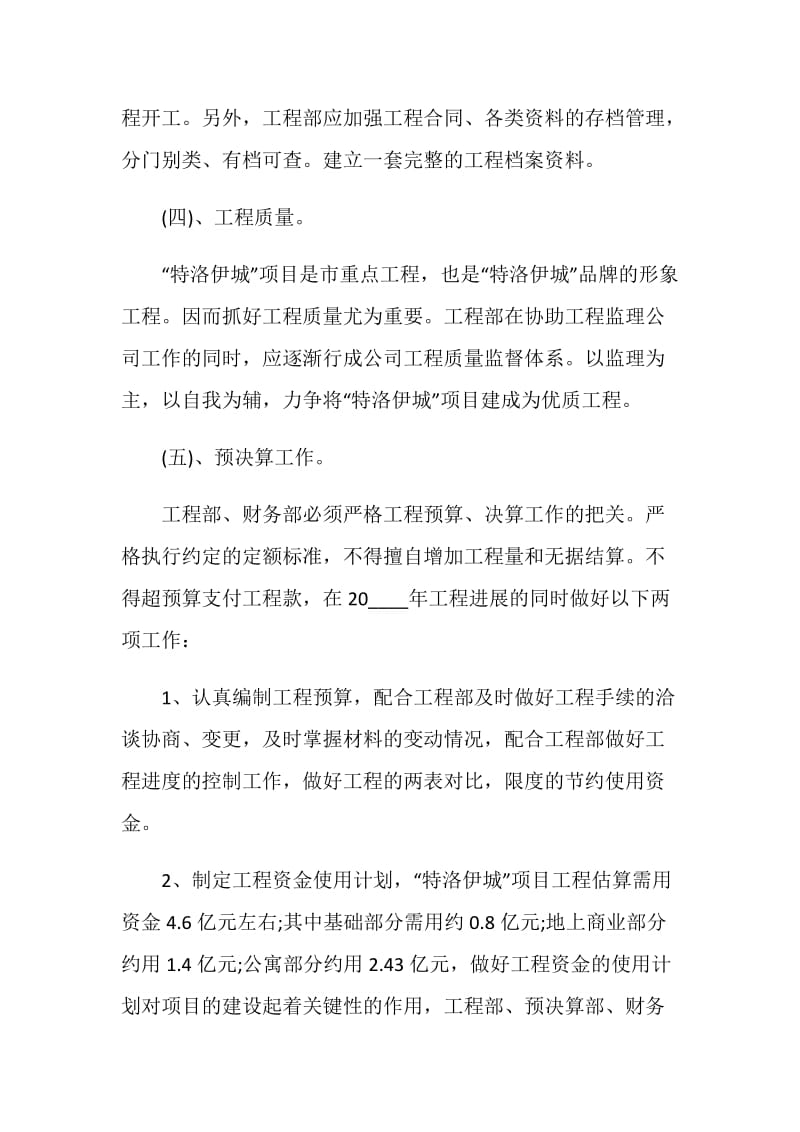 销售总结计划书精选集锦大全5篇.doc_第3页