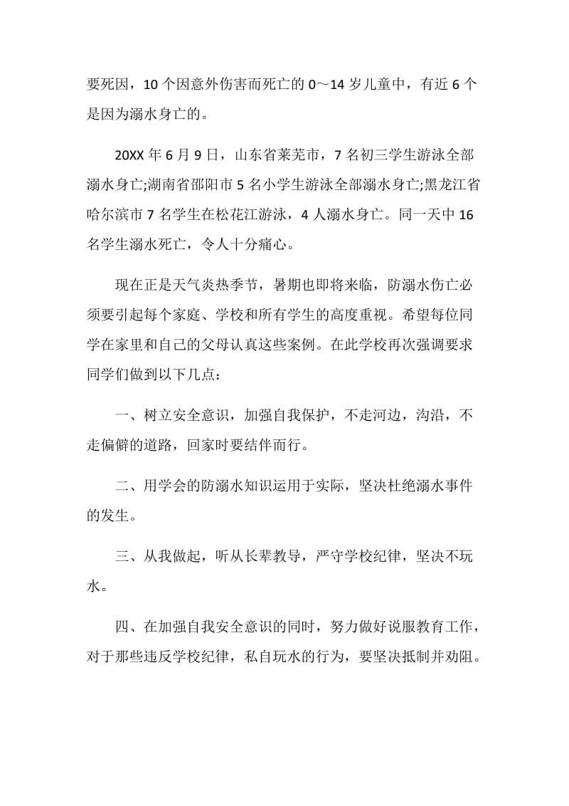 防溺水专题家长会发言稿最新精选5篇精选.doc_第2页