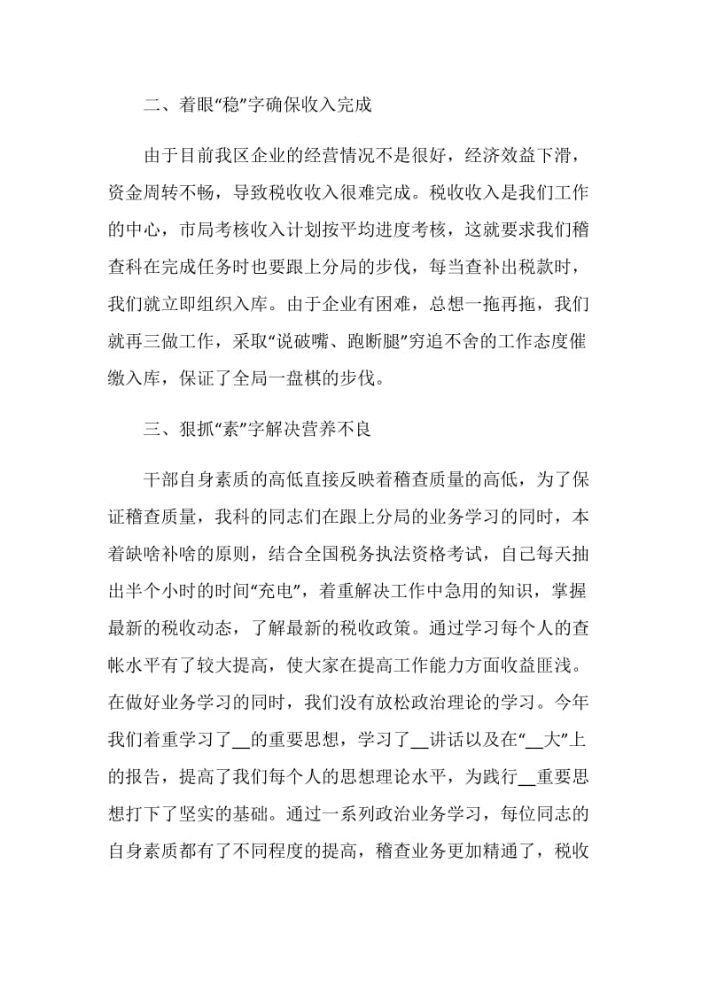 税务会计个人总结范文.doc_第2页