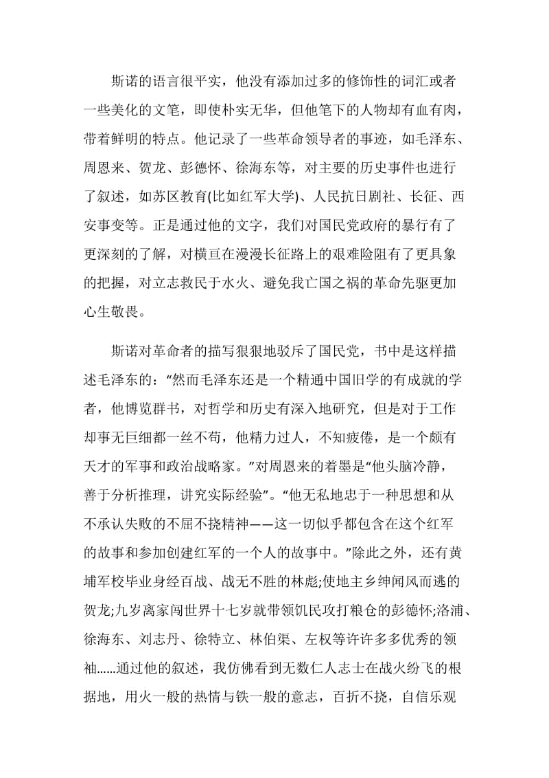 红星照耀中国读后感范文600字5篇.doc_第3页