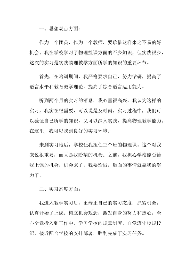 接受指导教师总结5篇精选.doc_第2页