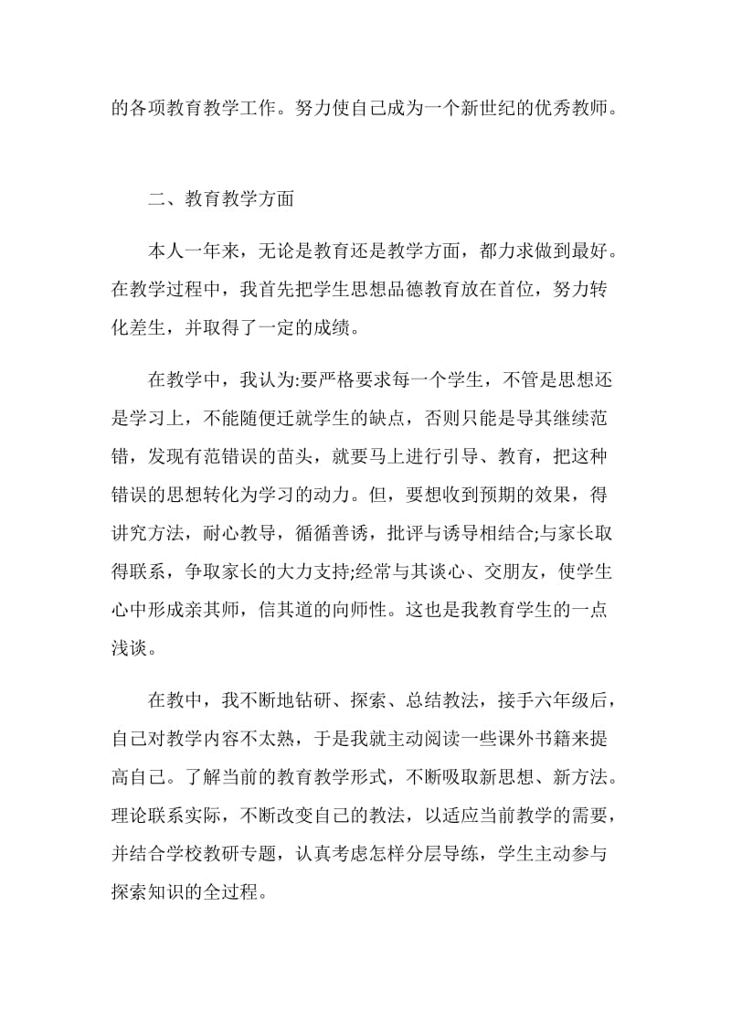 数学教师个人期末工作总结.doc_第2页