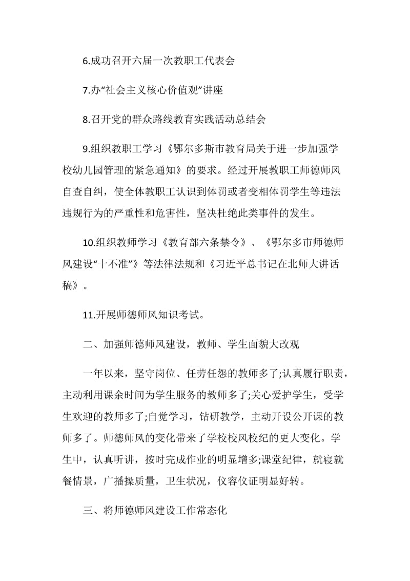 2020教师培训师德师风工作总结.doc_第2页