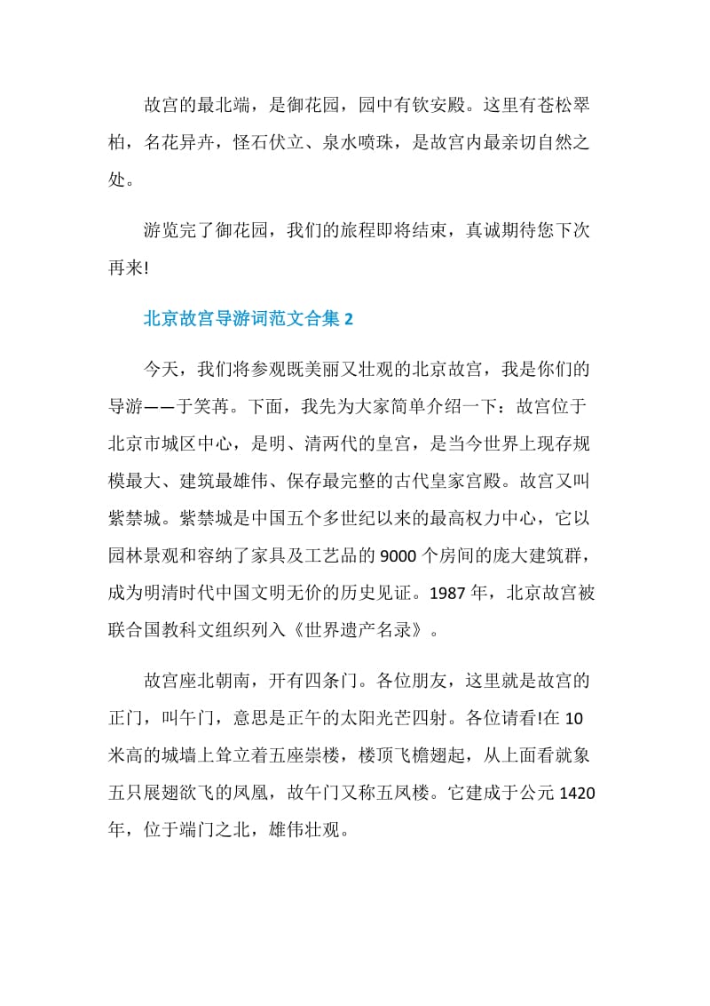 北京故宫导游词范文合集5篇.doc_第3页