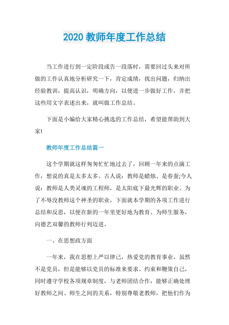 2020教师年度工作总结.doc_第1页