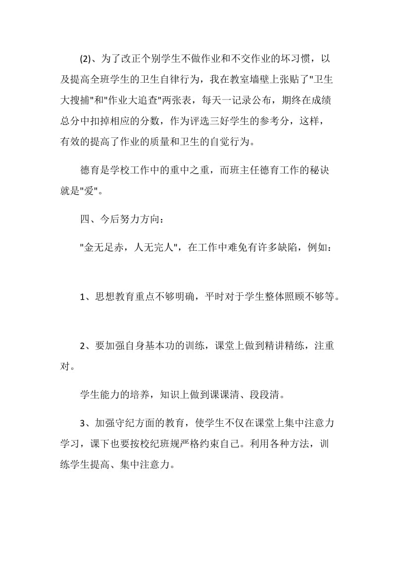 2020班主任工作总结5篇精选大全.doc_第3页